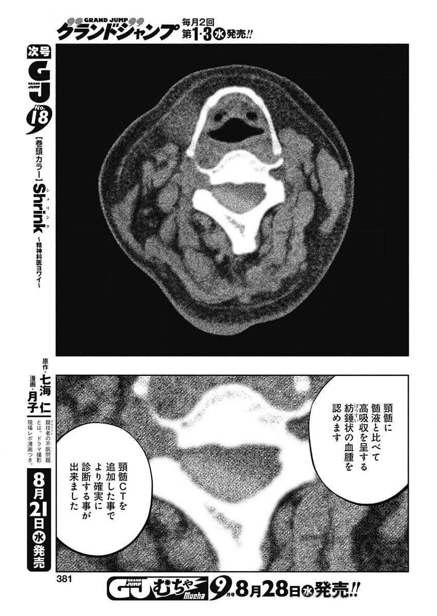 ラジエーションハウス 第139話 - 9