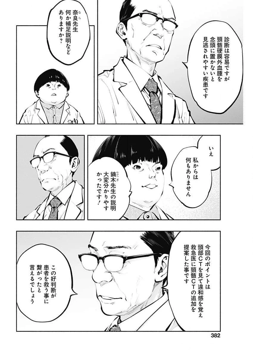 ラジエーションハウス 第139話 - 10