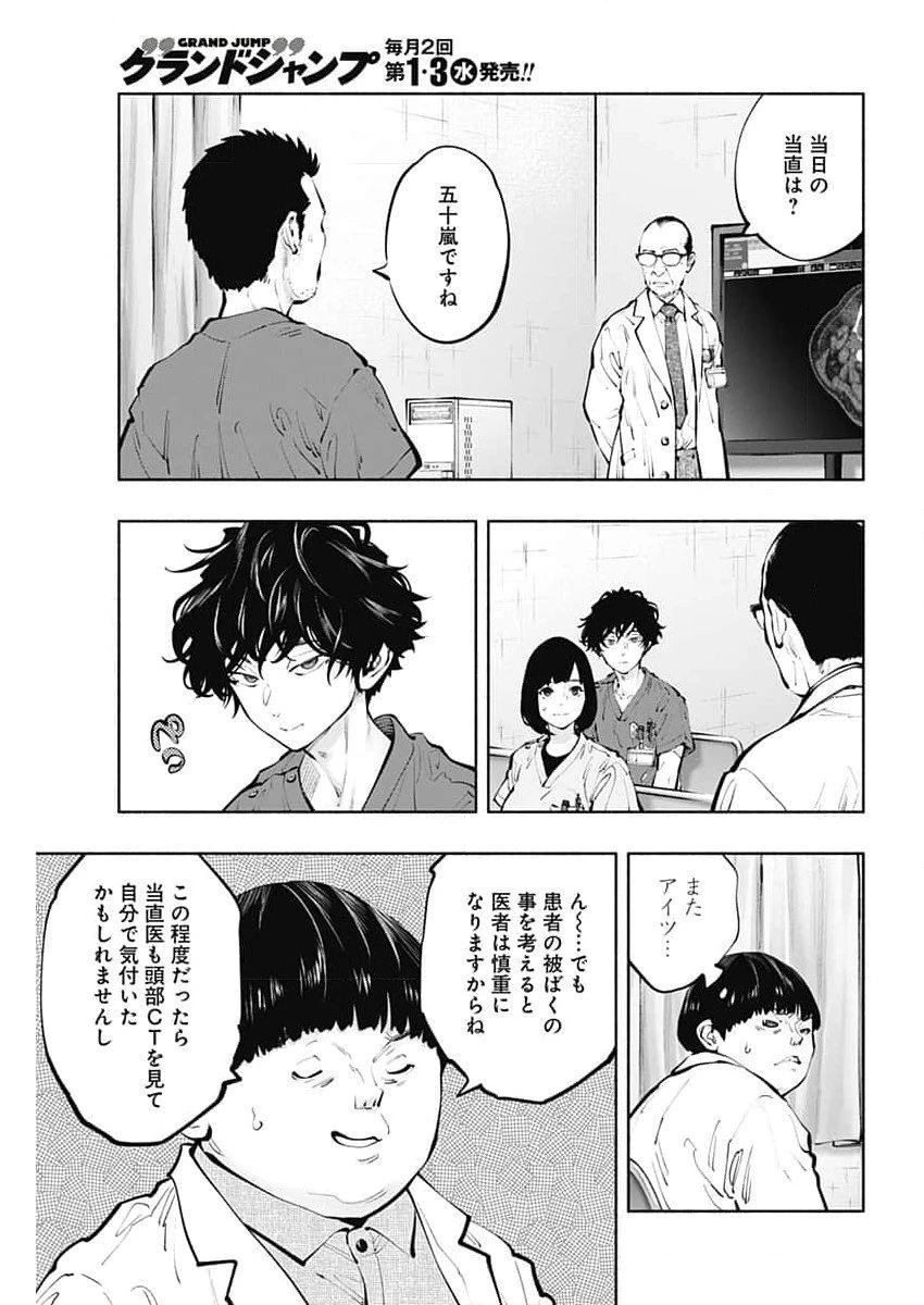 ラジエーションハウス 第139話 - 11