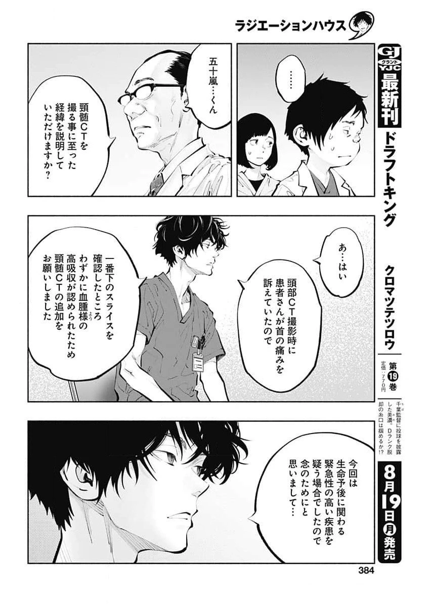 ラジエーションハウス 第139話 - 12