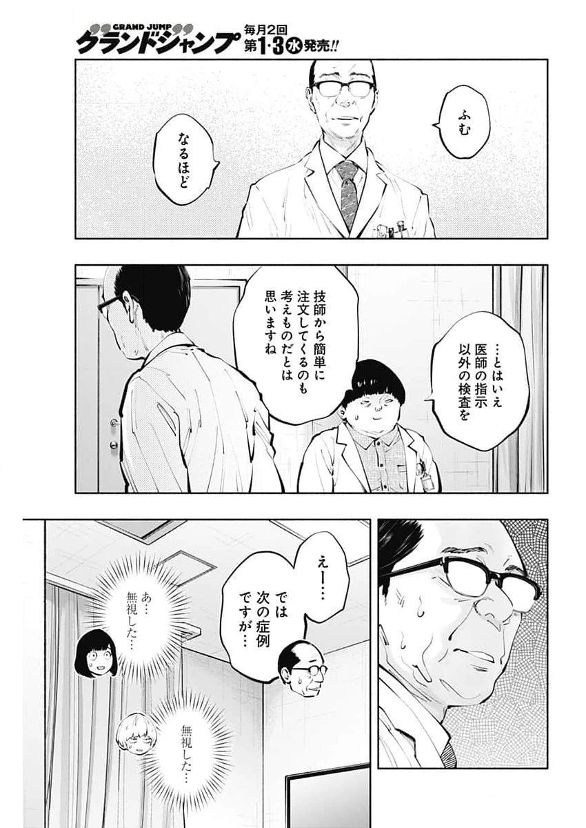 ラジエーションハウス 第139話 - 13