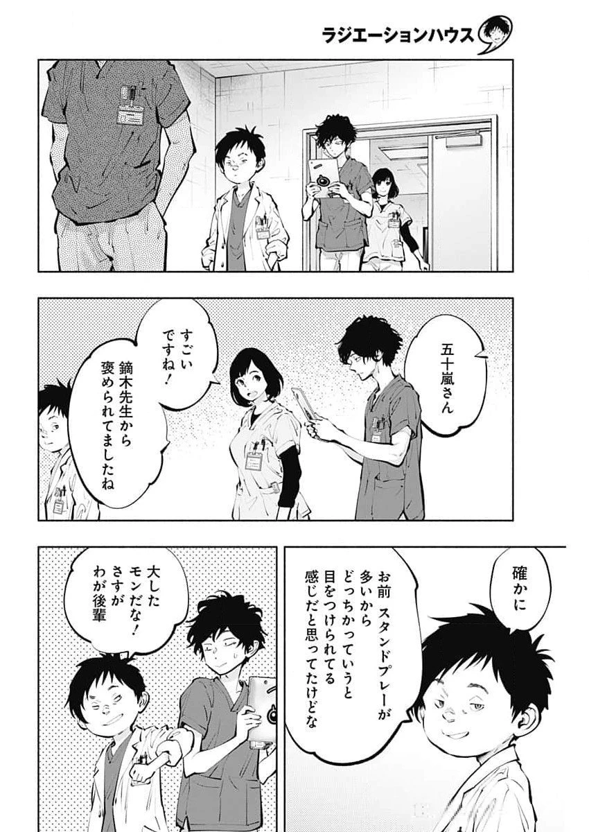 ラジエーションハウス 第139話 - 14