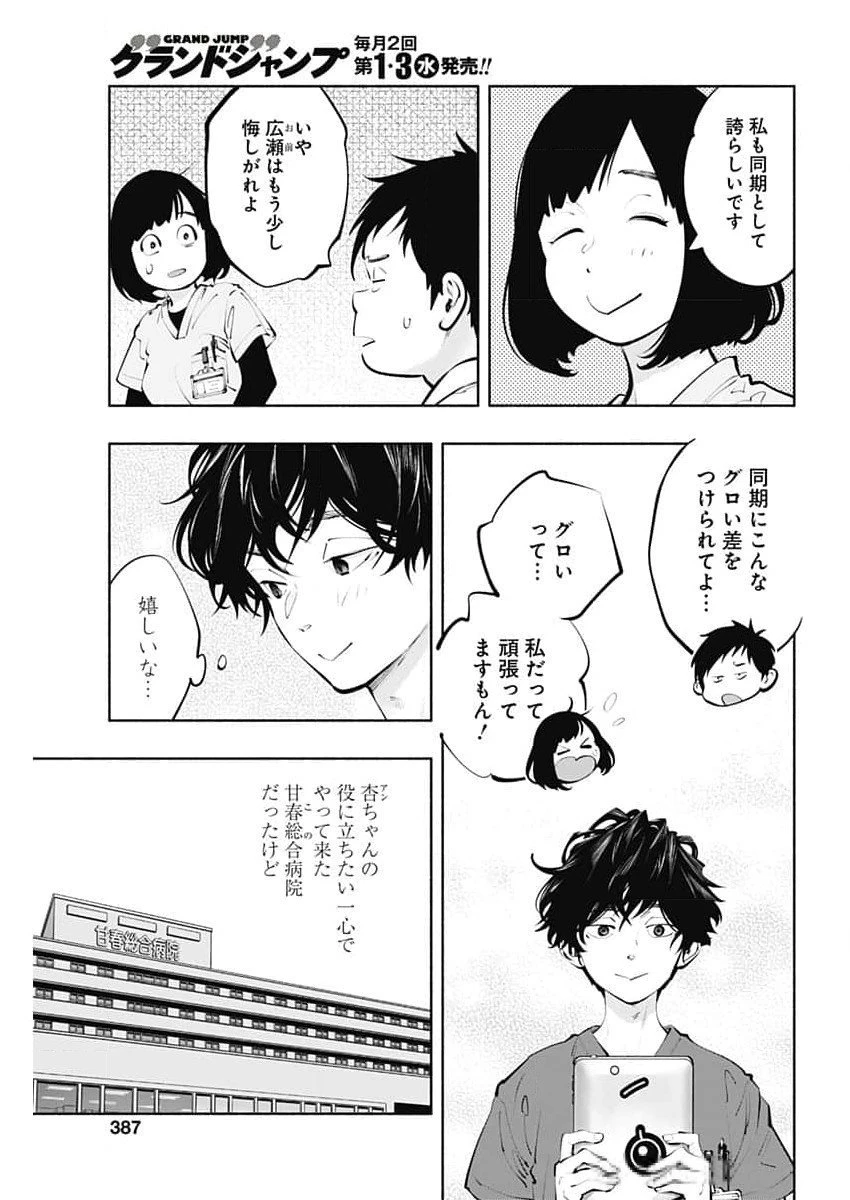 ラジエーションハウス 第139話 - 15