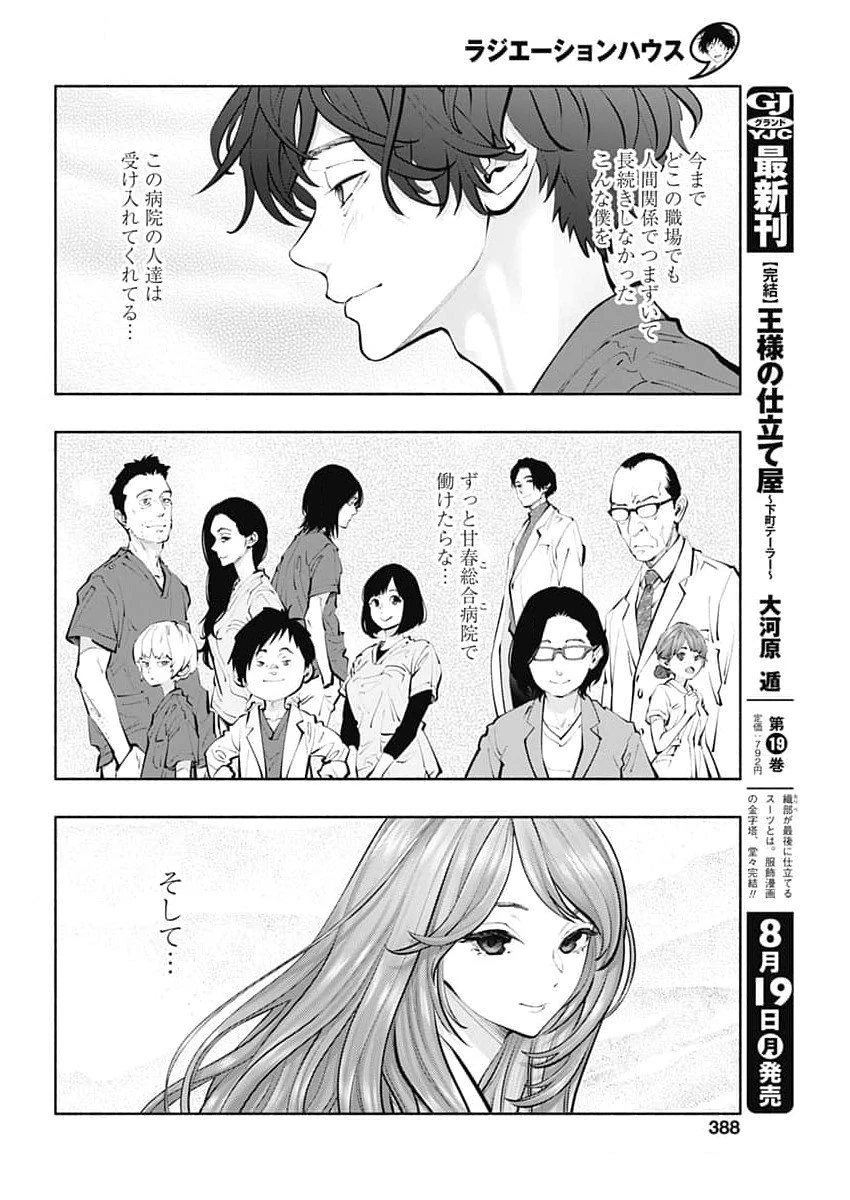 ラジエーションハウス 第139話 - 16