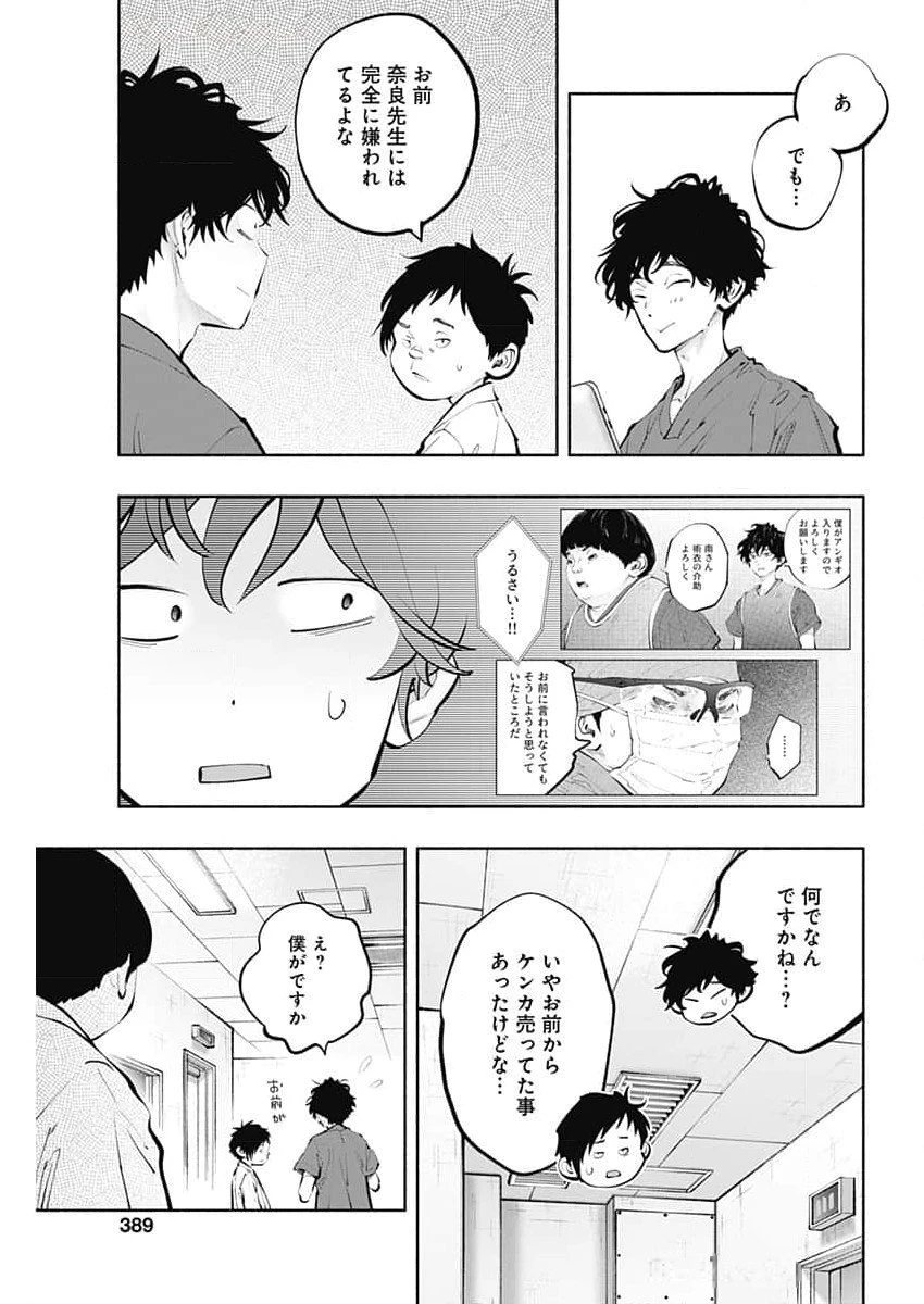 ラジエーションハウス 第139話 - 17