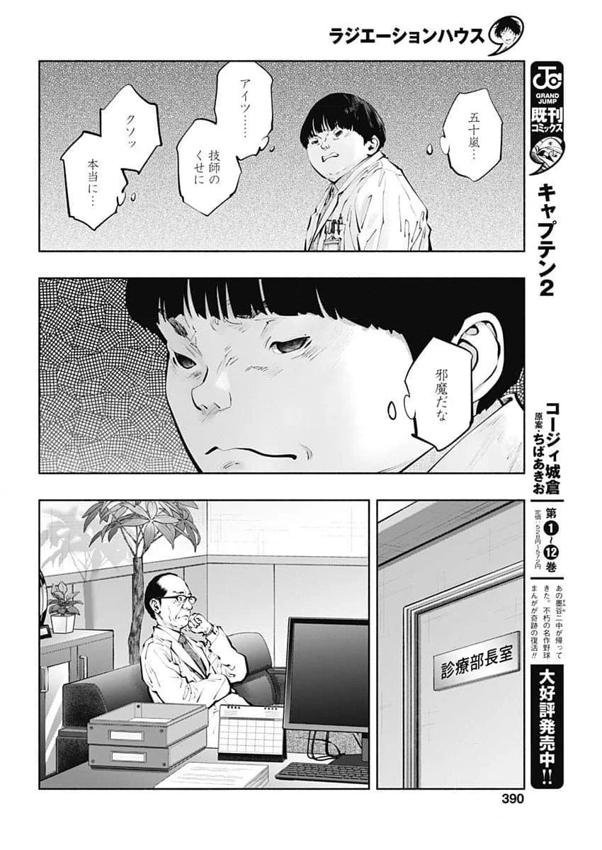 ラジエーションハウス 第139話 - 18
