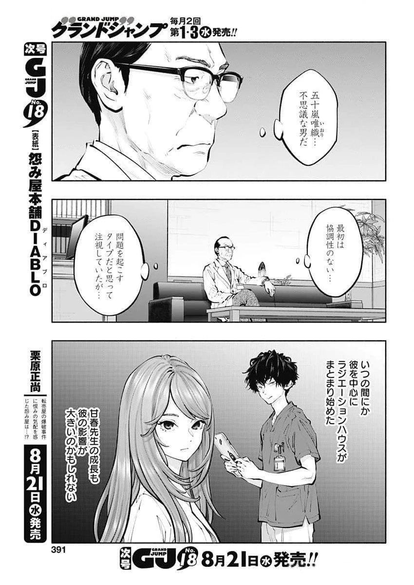 ラジエーションハウス 第139話 - 19
