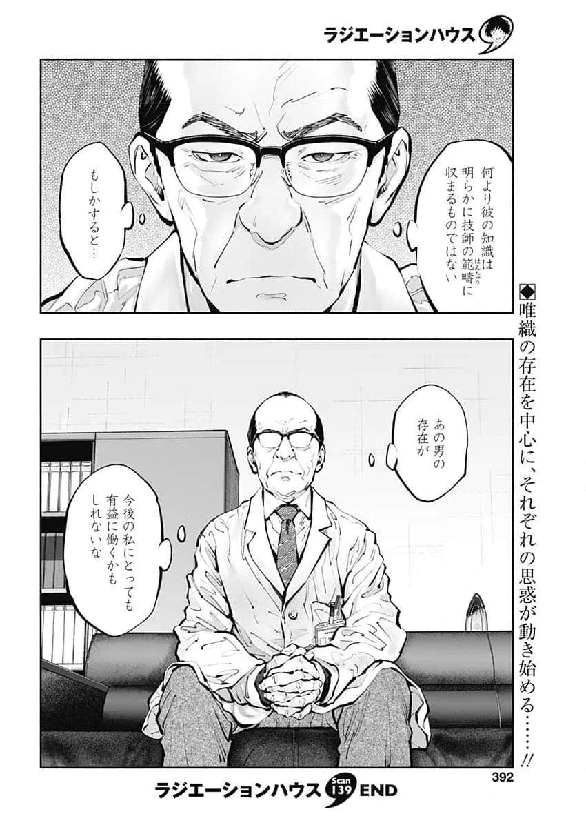 ラジエーションハウス 第139話 - 20