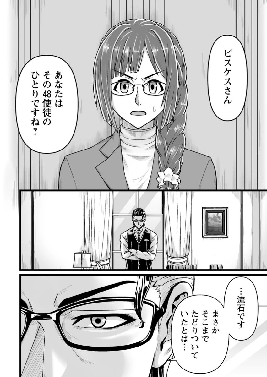 異世界で 上前はねて 生きていく~再生魔法使いのゆるふわ人材派遣生活~ 第41話 - 4