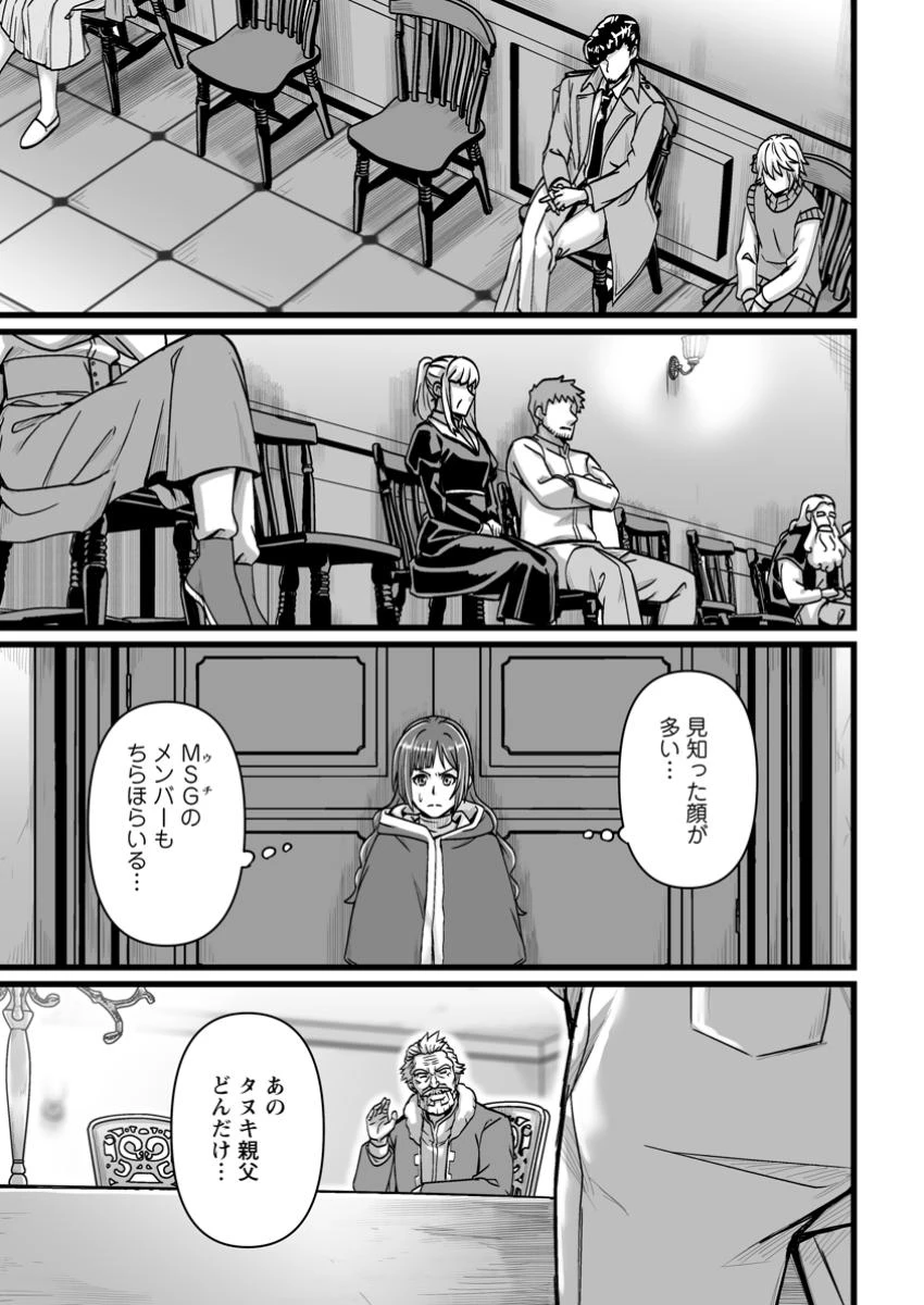 異世界で 上前はねて 生きていく~再生魔法使いのゆるふわ人材派遣生活~ 第41話 - 11