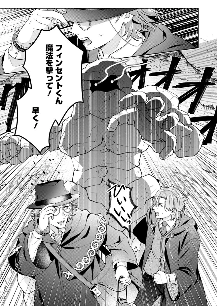 メシマズ女扱いされたので婚約破棄したら、なぜかツンデレ王子の心と胃袋つかんじゃいました 第6話 - 1