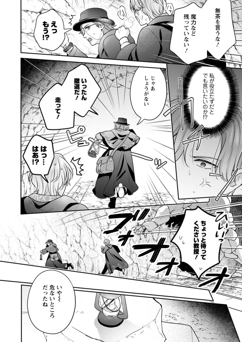 メシマズ女扱いされたので婚約破棄したら、なぜかツンデレ王子の心と胃袋つかんじゃいました 第6話 - 2