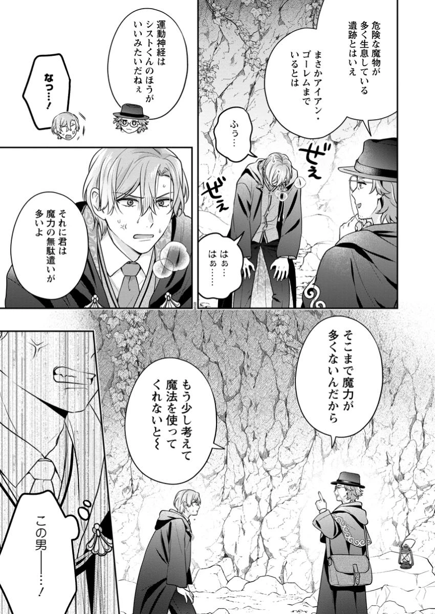 メシマズ女扱いされたので婚約破棄したら、なぜかツンデレ王子の心と胃袋つかんじゃいました 第6話 - 3