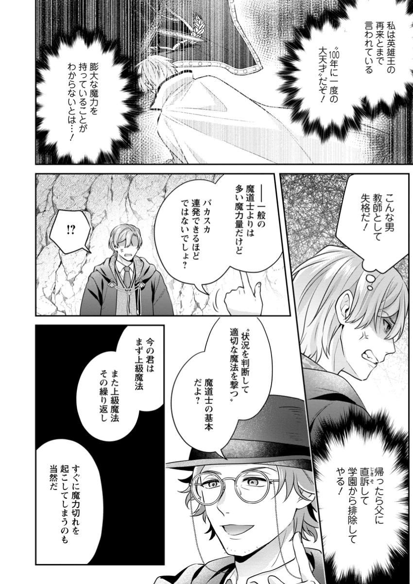 メシマズ女扱いされたので婚約破棄したら、なぜかツンデレ王子の心と胃袋つかんじゃいました 第6話 - 4