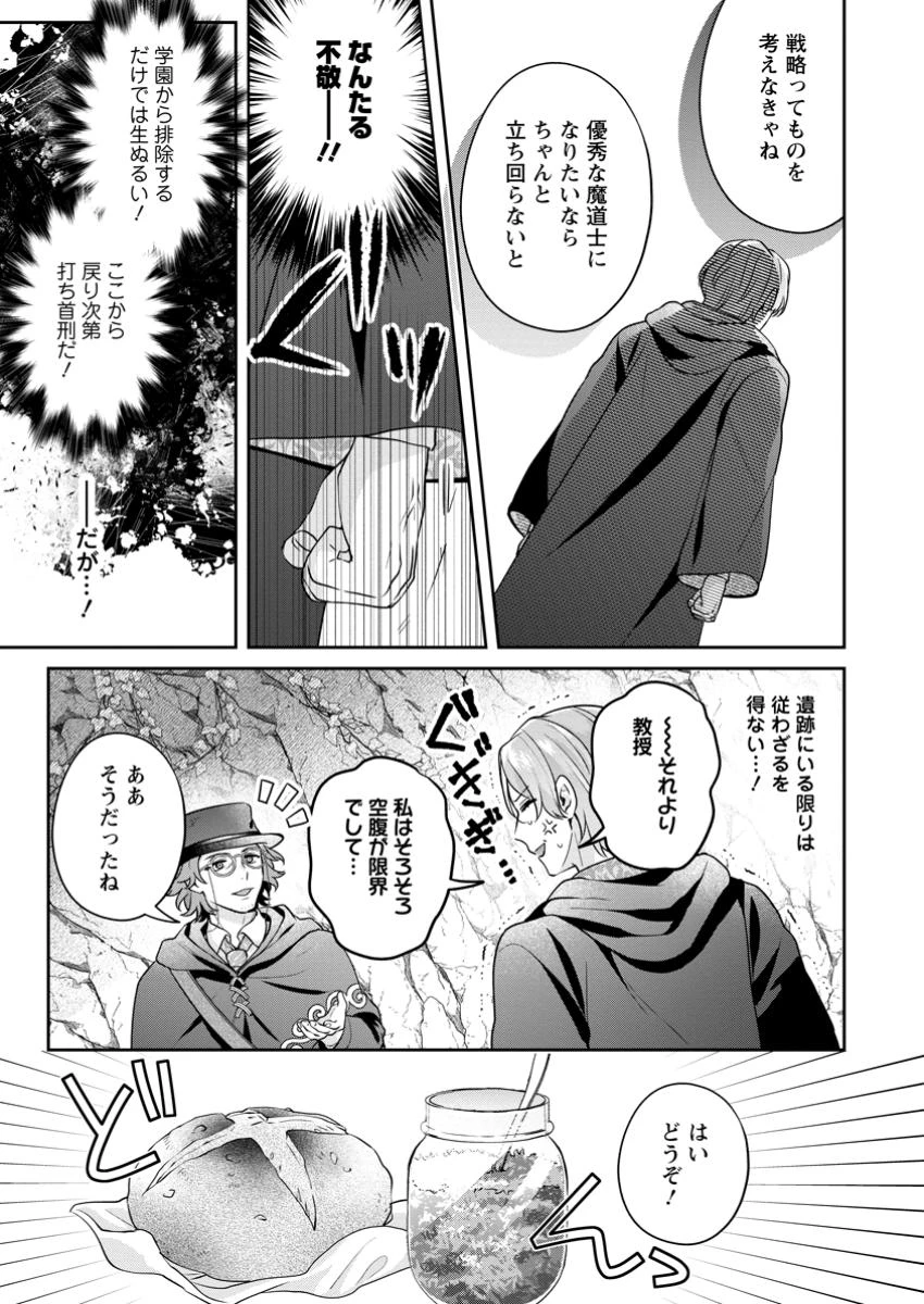 メシマズ女扱いされたので婚約破棄したら、なぜかツンデレ王子の心と胃袋つかんじゃいました 第6話 - 5
