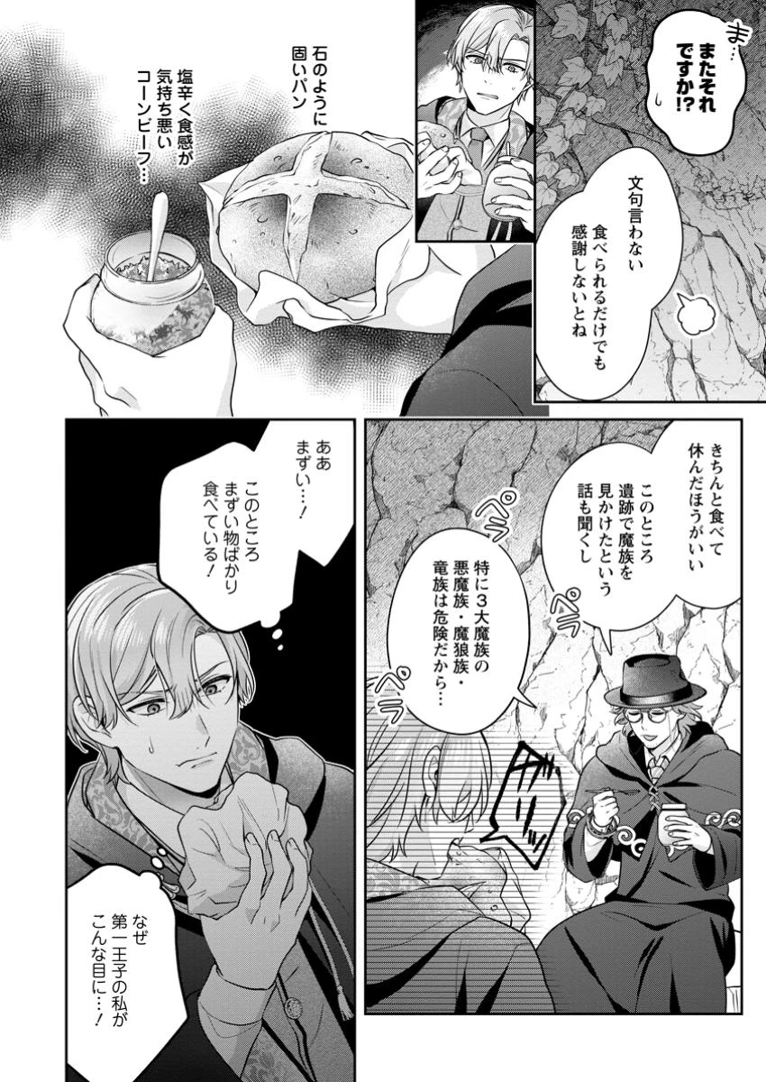 メシマズ女扱いされたので婚約破棄したら、なぜかツンデレ王子の心と胃袋つかんじゃいました 第6話 - 6
