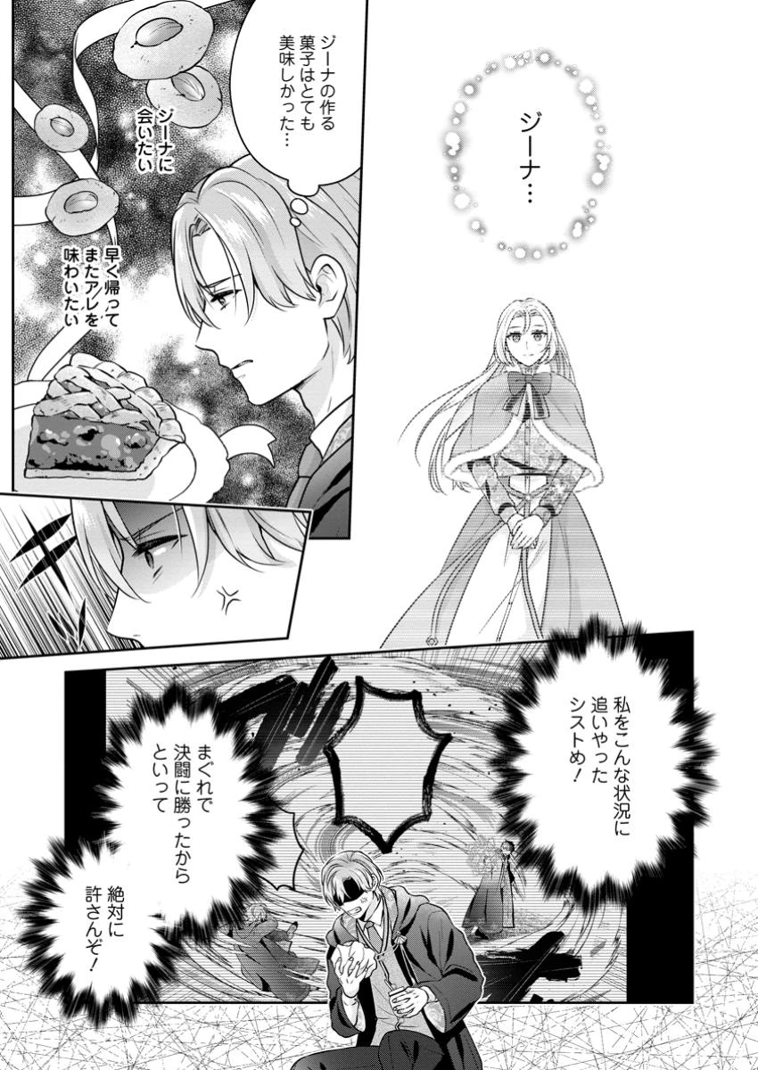 メシマズ女扱いされたので婚約破棄したら、なぜかツンデレ王子の心と胃袋つかんじゃいました 第6話 - 7