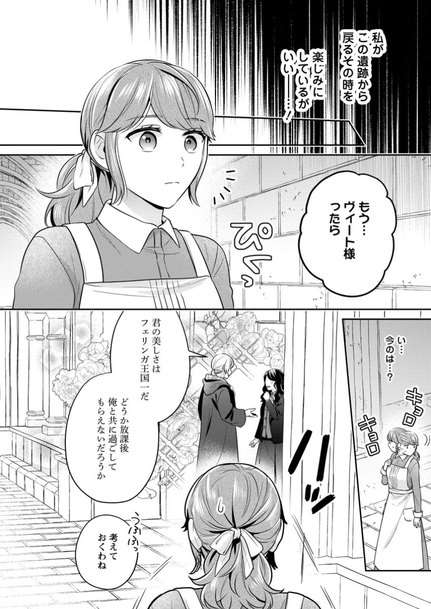 メシマズ女扱いされたので婚約破棄したら、なぜかツンデレ王子の心と胃袋つかんじゃいました 第6話 - 8