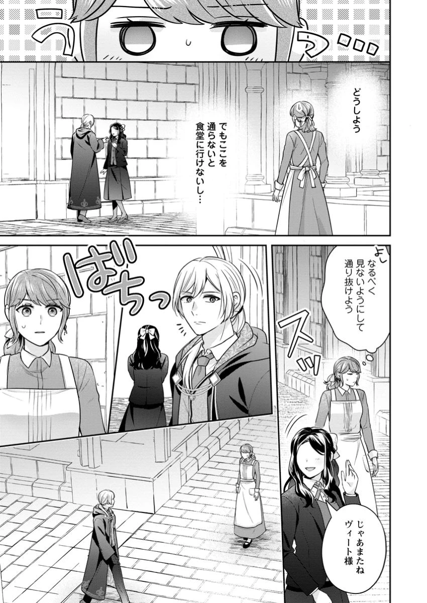 メシマズ女扱いされたので婚約破棄したら、なぜかツンデレ王子の心と胃袋つかんじゃいました 第6話 - 9
