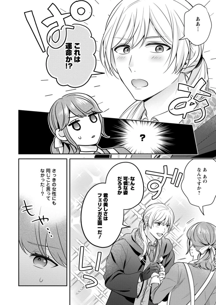 メシマズ女扱いされたので婚約破棄したら、なぜかツンデレ王子の心と胃袋つかんじゃいました 第6話 - 10
