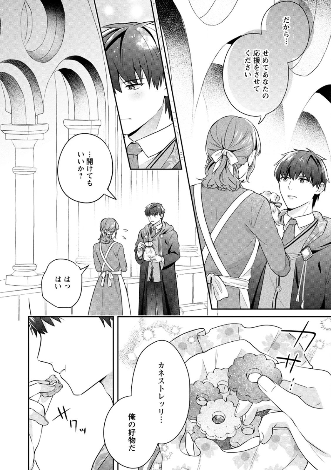メシマズ女扱いされたので婚約破棄したら、なぜかツンデレ王子の心と胃袋つかんじゃいました 第4話 - 2