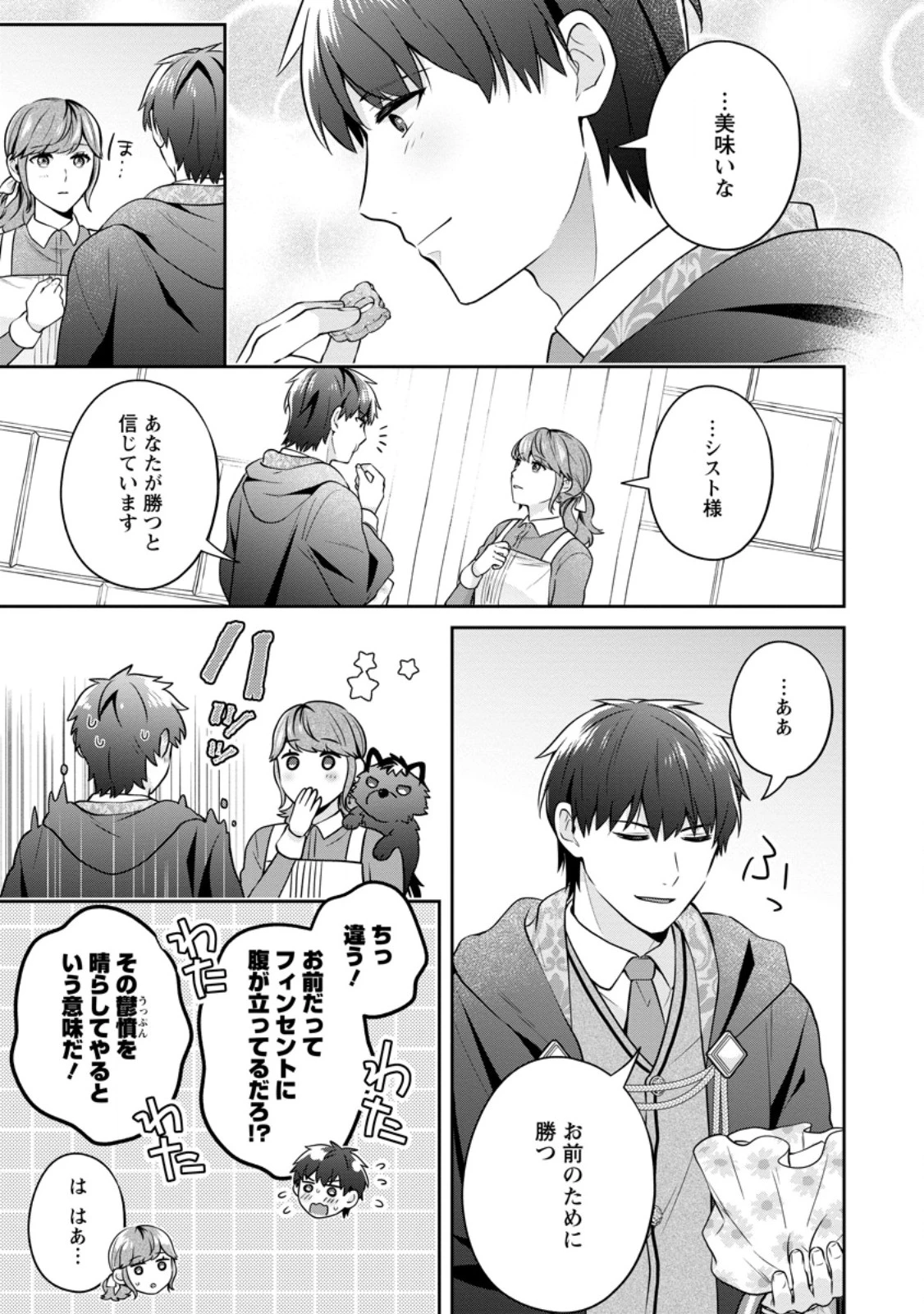 メシマズ女扱いされたので婚約破棄したら、なぜかツンデレ王子の心と胃袋つかんじゃいました 第4話 - 3