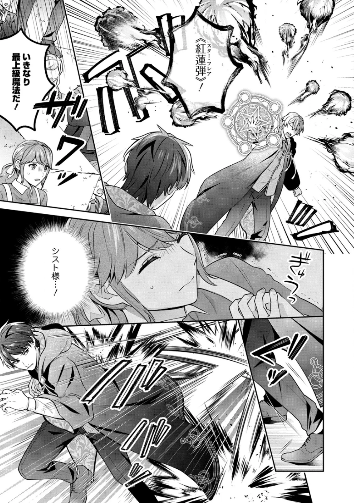 メシマズ女扱いされたので婚約破棄したら、なぜかツンデレ王子の心と胃袋つかんじゃいました 第4話 - 9