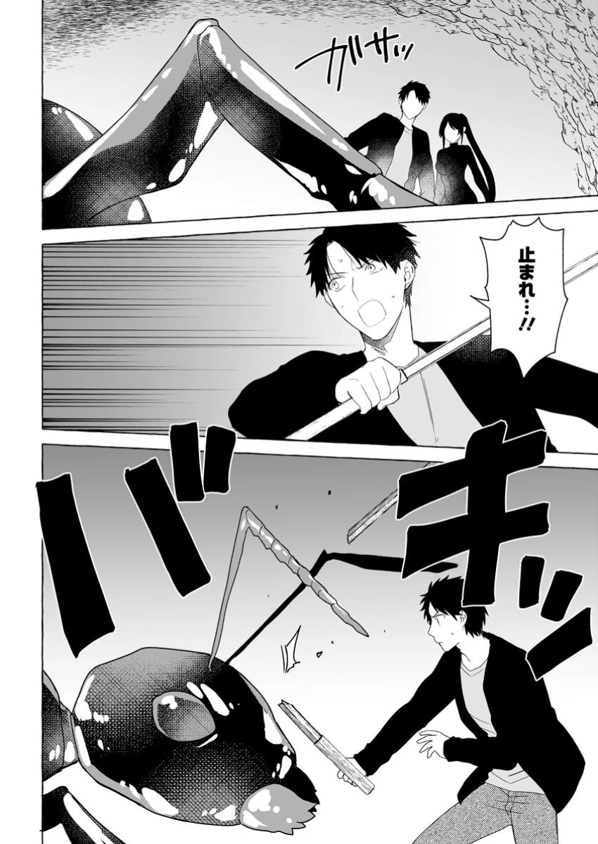 ダンジョンのある世界で賢く健やかに生きる方法 第24話 - 2