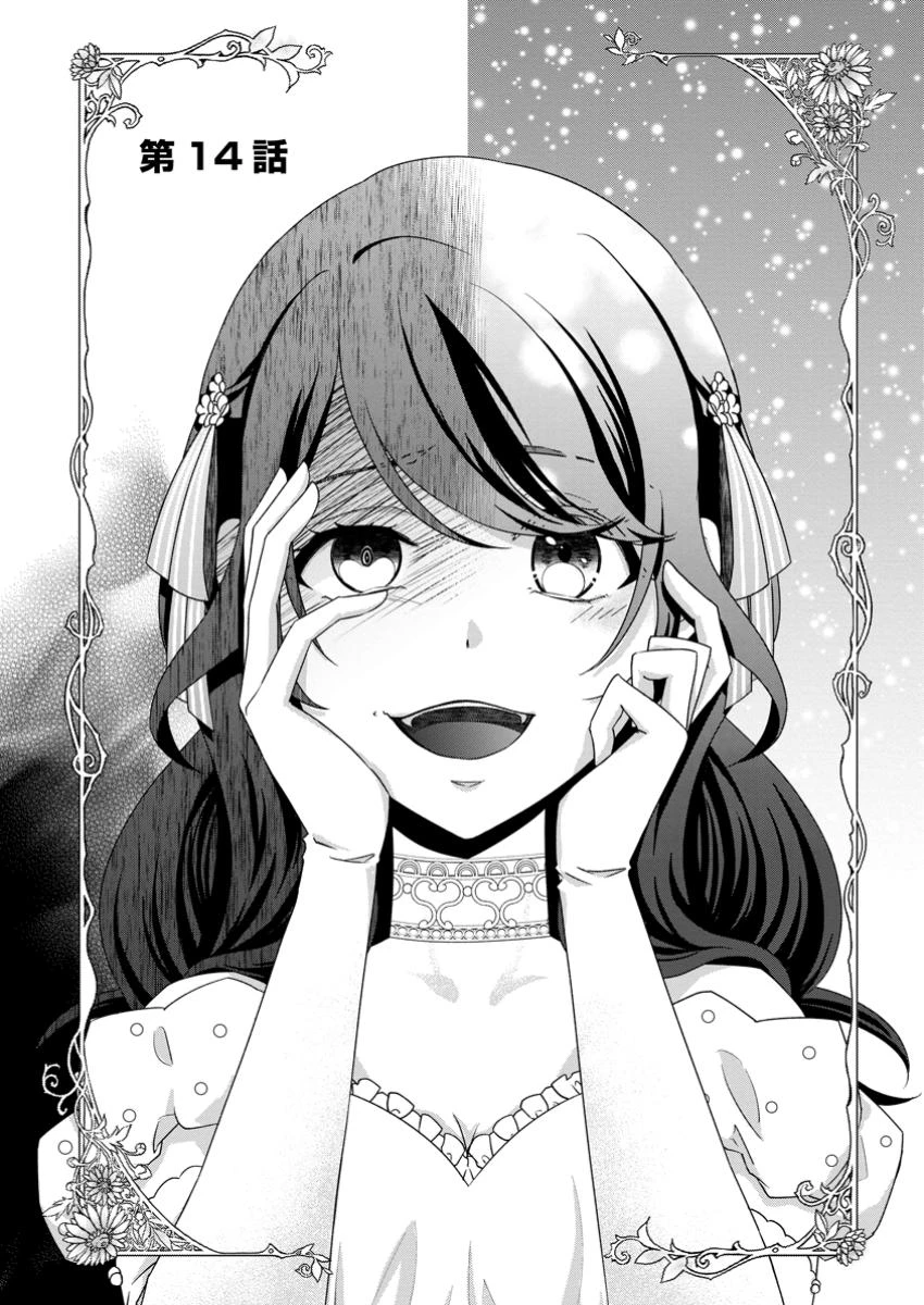 断罪されている悪役令嬢と入れ替わって婚約者たちをぶっ飛ばしたら、溺愛が待っていました 第14話 - 1