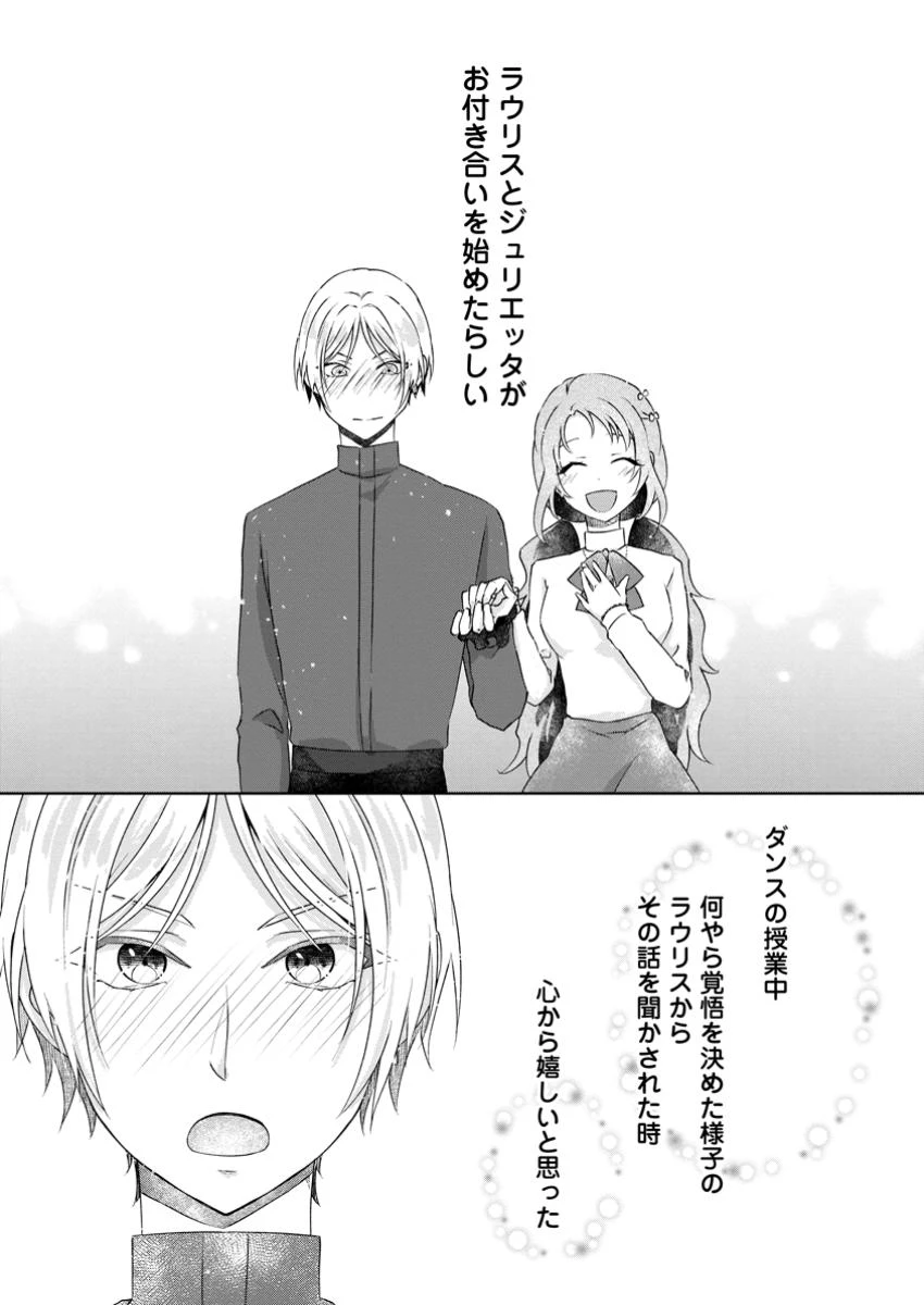 断罪されている悪役令嬢と入れ替わって婚約者たちをぶっ飛ばしたら、溺愛が待っていました 第14話 - 2