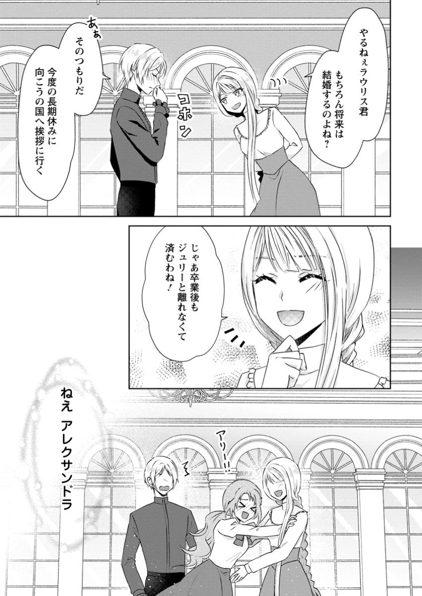 断罪されている悪役令嬢と入れ替わって婚約者たちをぶっ飛ばしたら、溺愛が待っていました 第14話 - 5