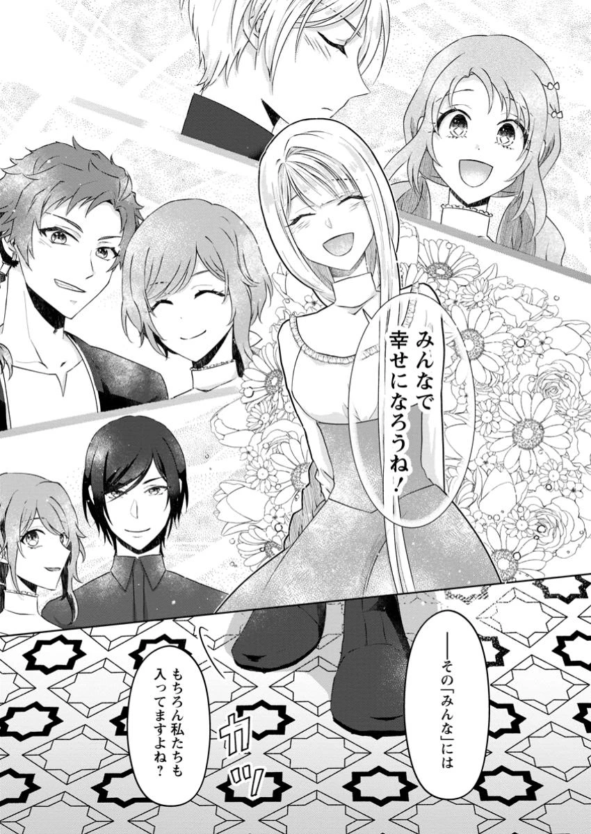 断罪されている悪役令嬢と入れ替わって婚約者たちをぶっ飛ばしたら、溺愛が待っていました 第14話 - 7