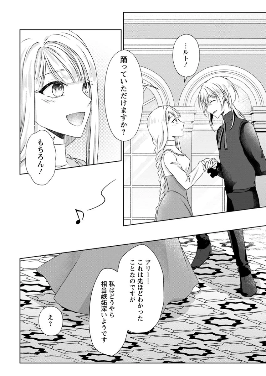 断罪されている悪役令嬢と入れ替わって婚約者たちをぶっ飛ばしたら、溺愛が待っていました 第14話 - 8