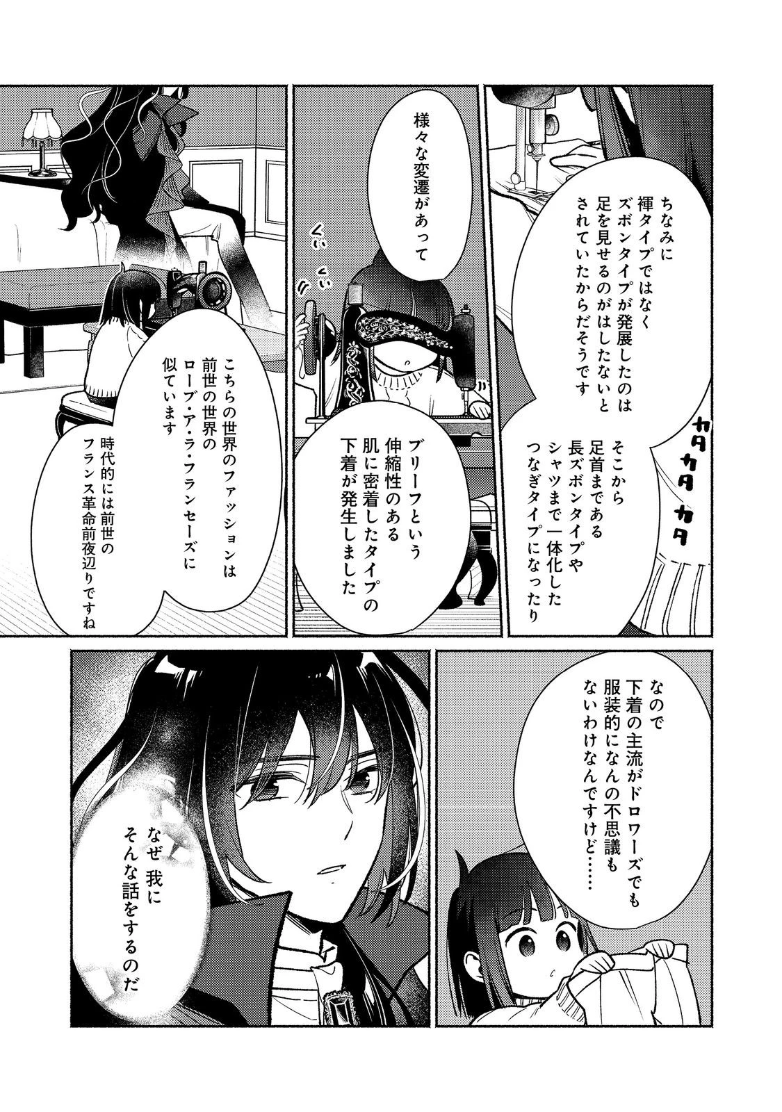 Shirobuta Kizoku Desu Ga Zense No Kioku Ga Haeta Node Hiyoko Na Otouto Sodatemasu (manga) 第28話 - 3