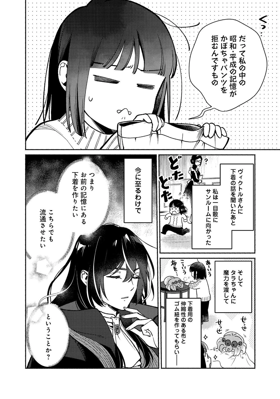 Shirobuta Kizoku Desu Ga Zense No Kioku Ga Haeta Node Hiyoko Na Otouto Sodatemasu (manga) 第28話 - 4