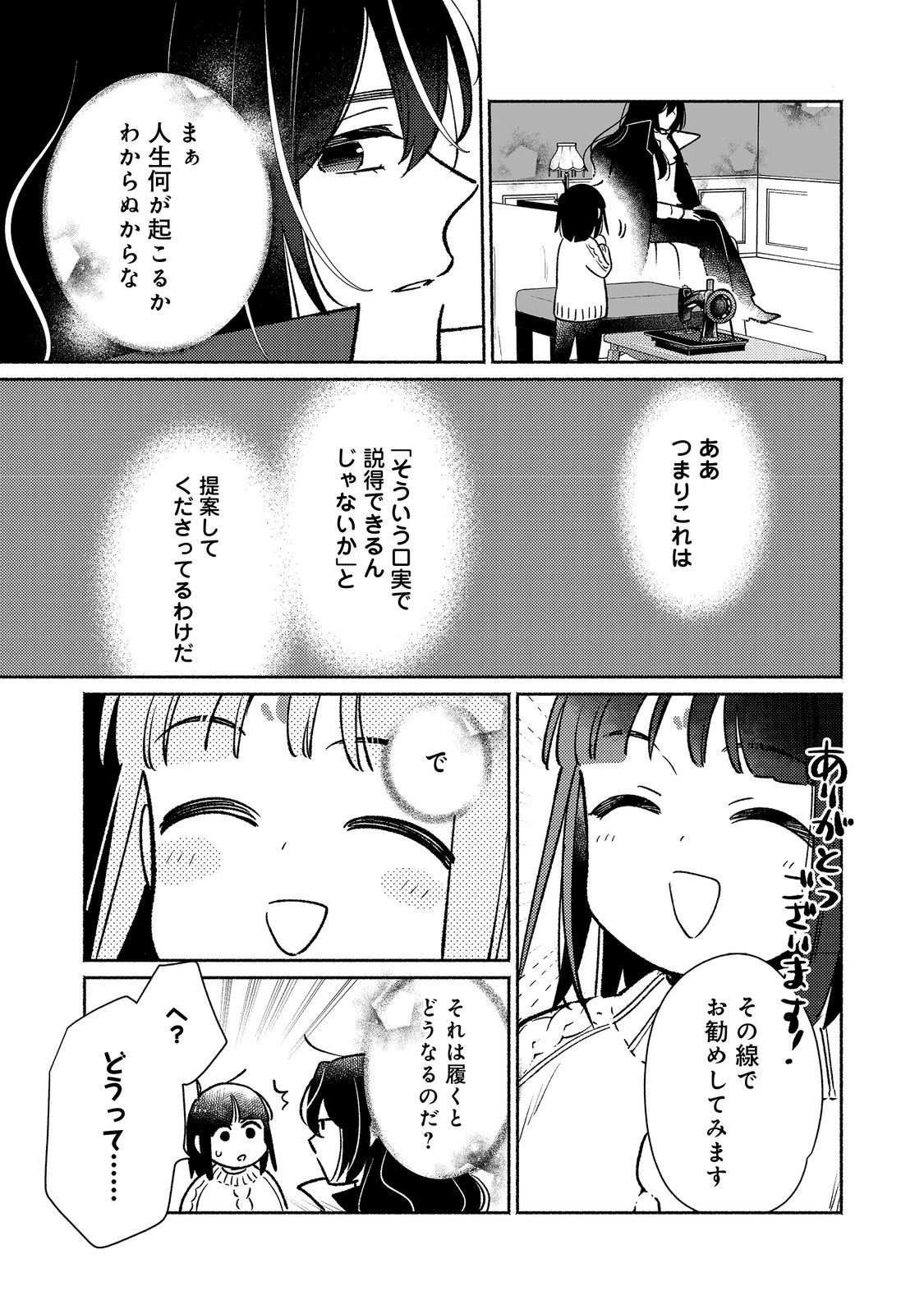 Shirobuta Kizoku Desu Ga Zense No Kioku Ga Haeta Node Hiyoko Na Otouto Sodatemasu (manga) 第28話 - 9