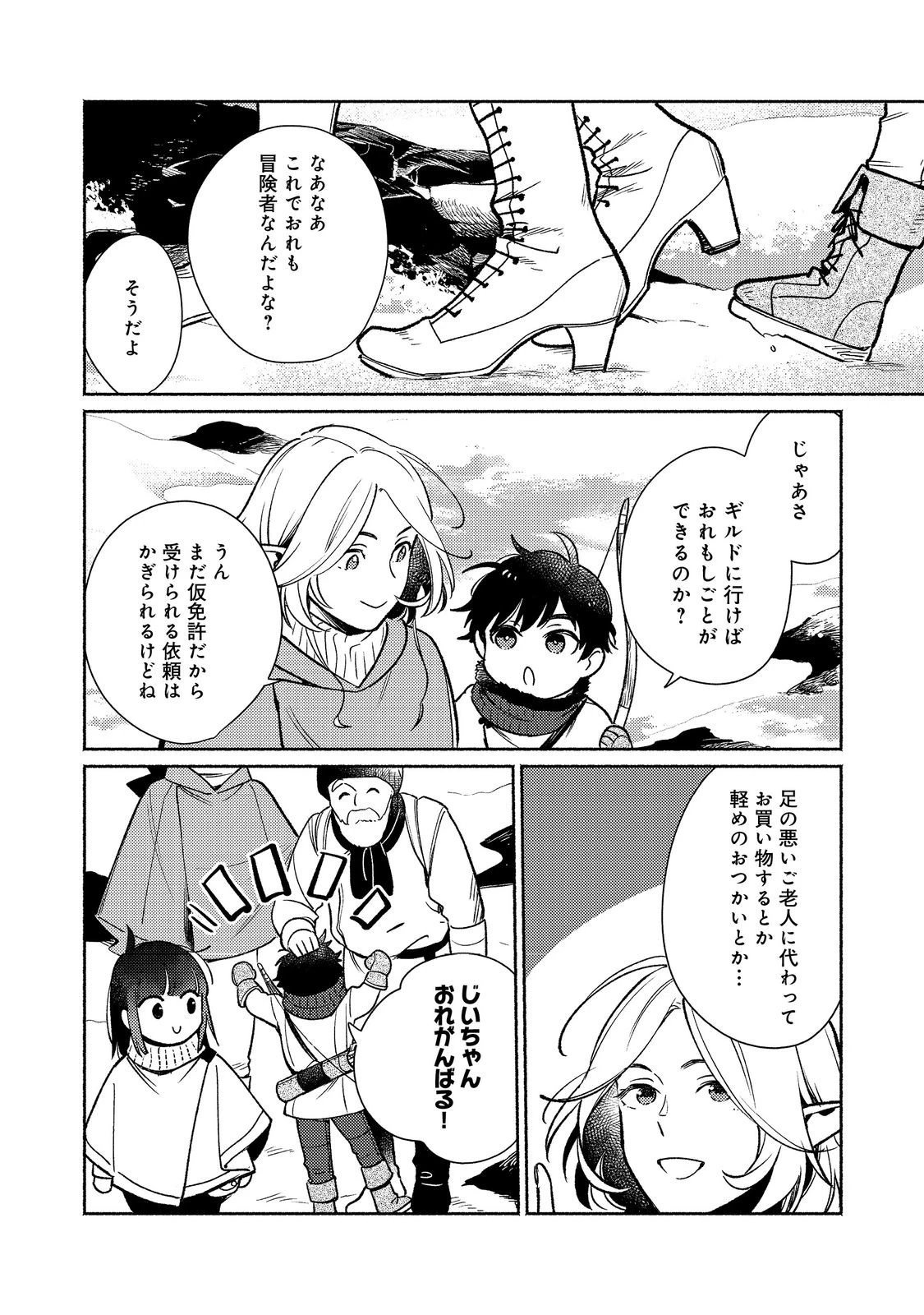 Shirobuta Kizoku Desu Ga Zense No Kioku Ga Haeta Node Hiyoko Na Otouto Sodatemasu (manga) 第28話 - 14