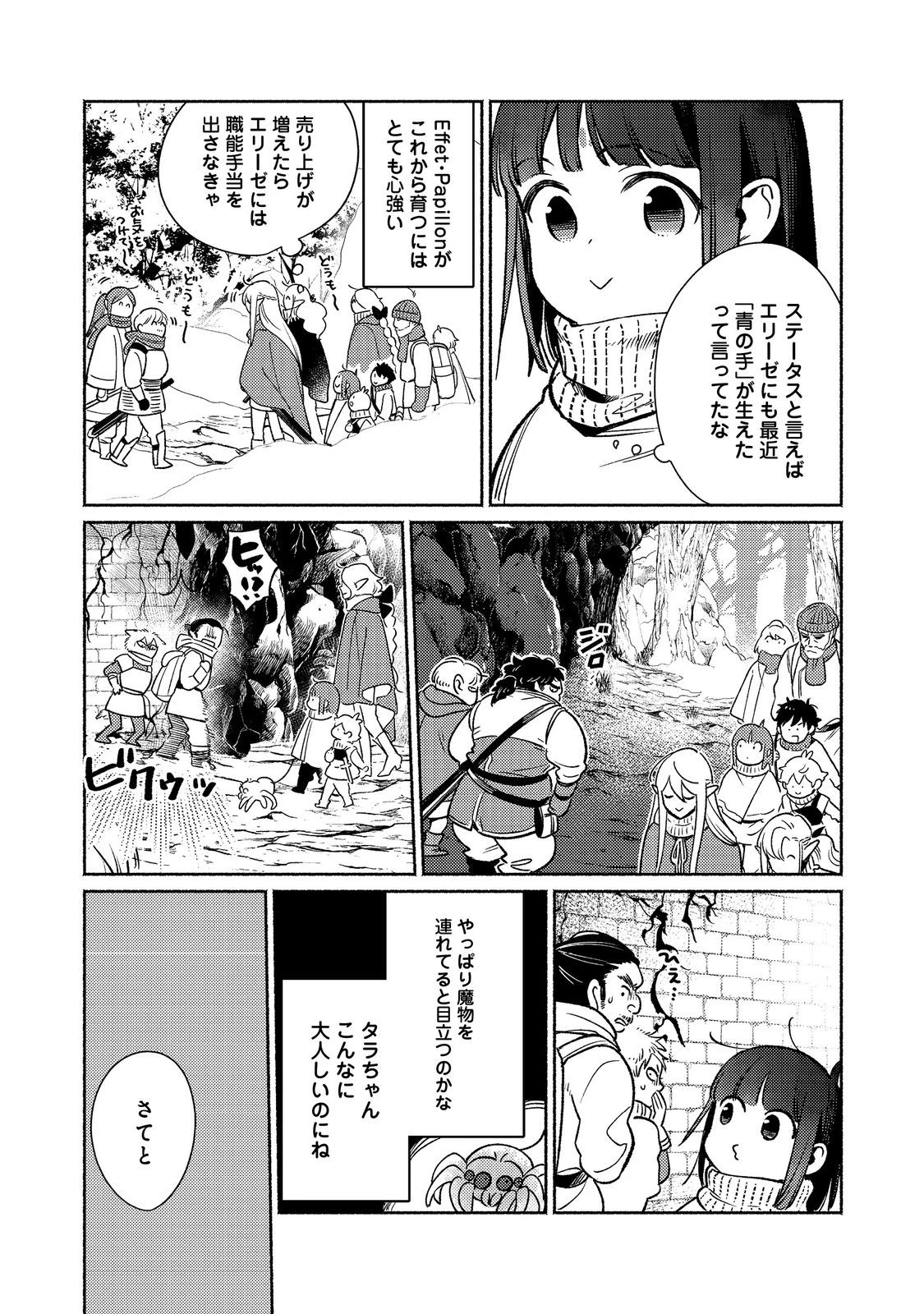 Shirobuta Kizoku Desu Ga Zense No Kioku Ga Haeta Node Hiyoko Na Otouto Sodatemasu (manga) 第28話 - 15
