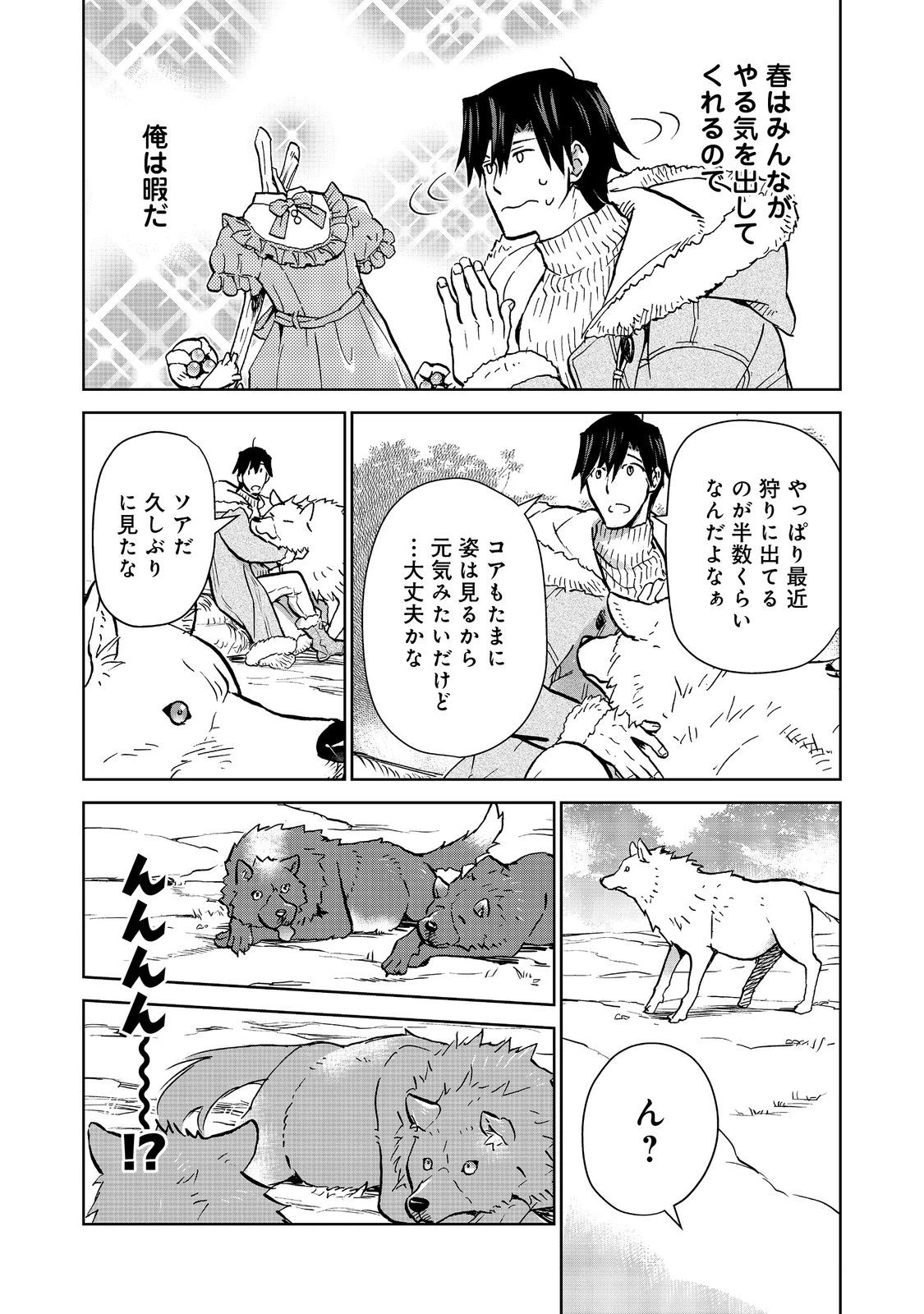 世界に落とされた…＠ＣＯＭＩＣ 第24話 - 3