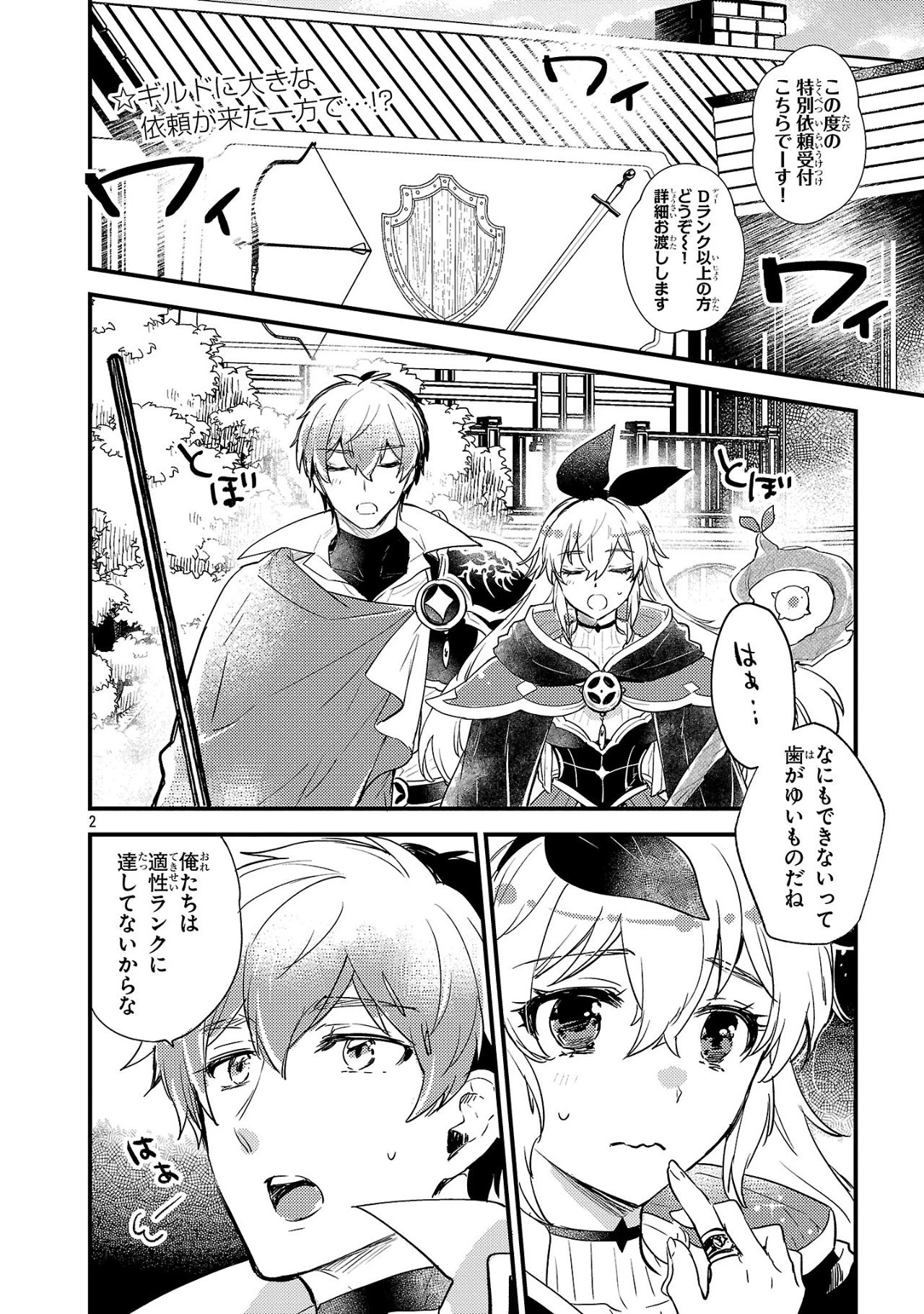 異世界チート戦士＆魔法使い 第9話 - 2