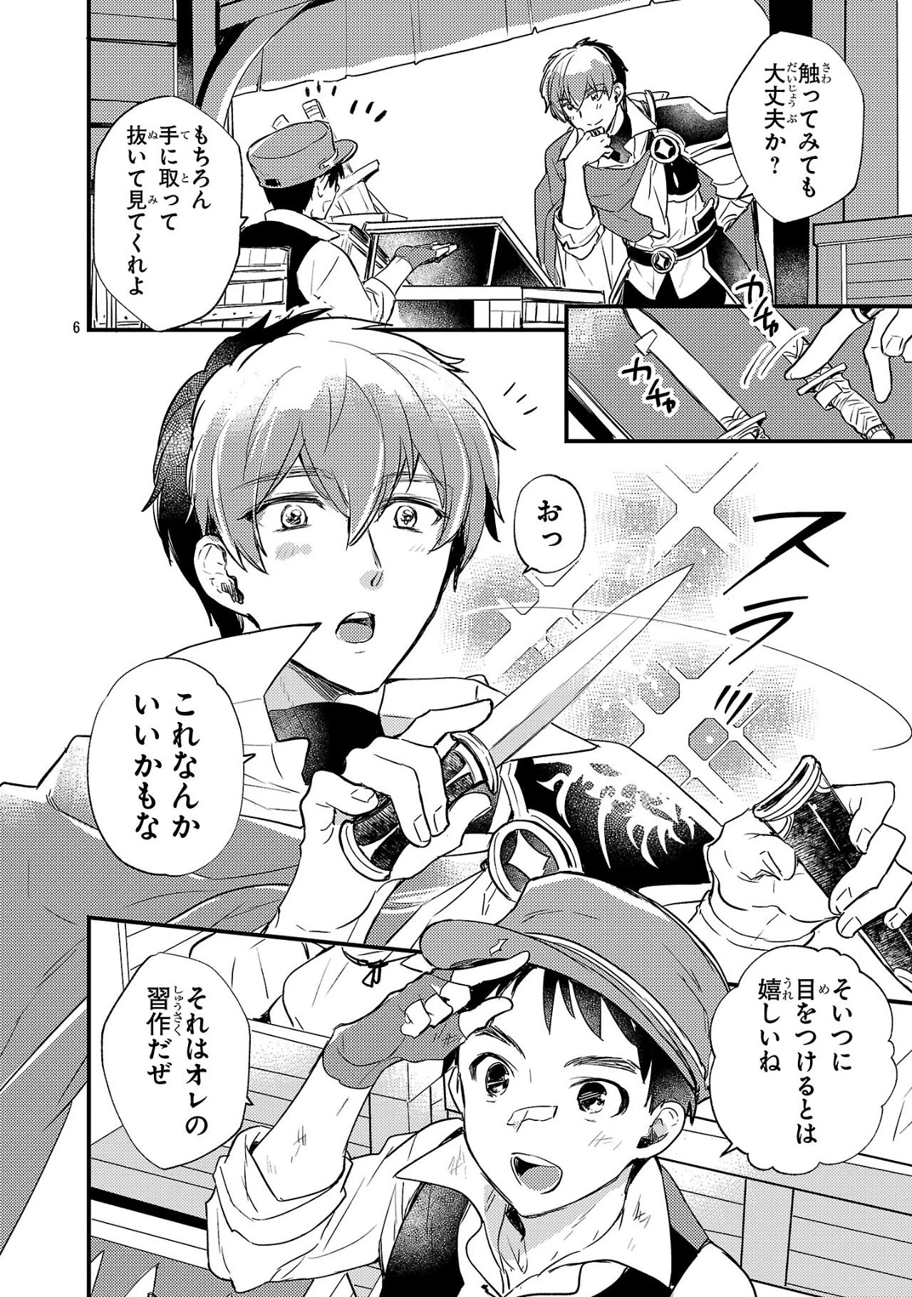 異世界チート戦士＆魔法使い 第9話 - 6