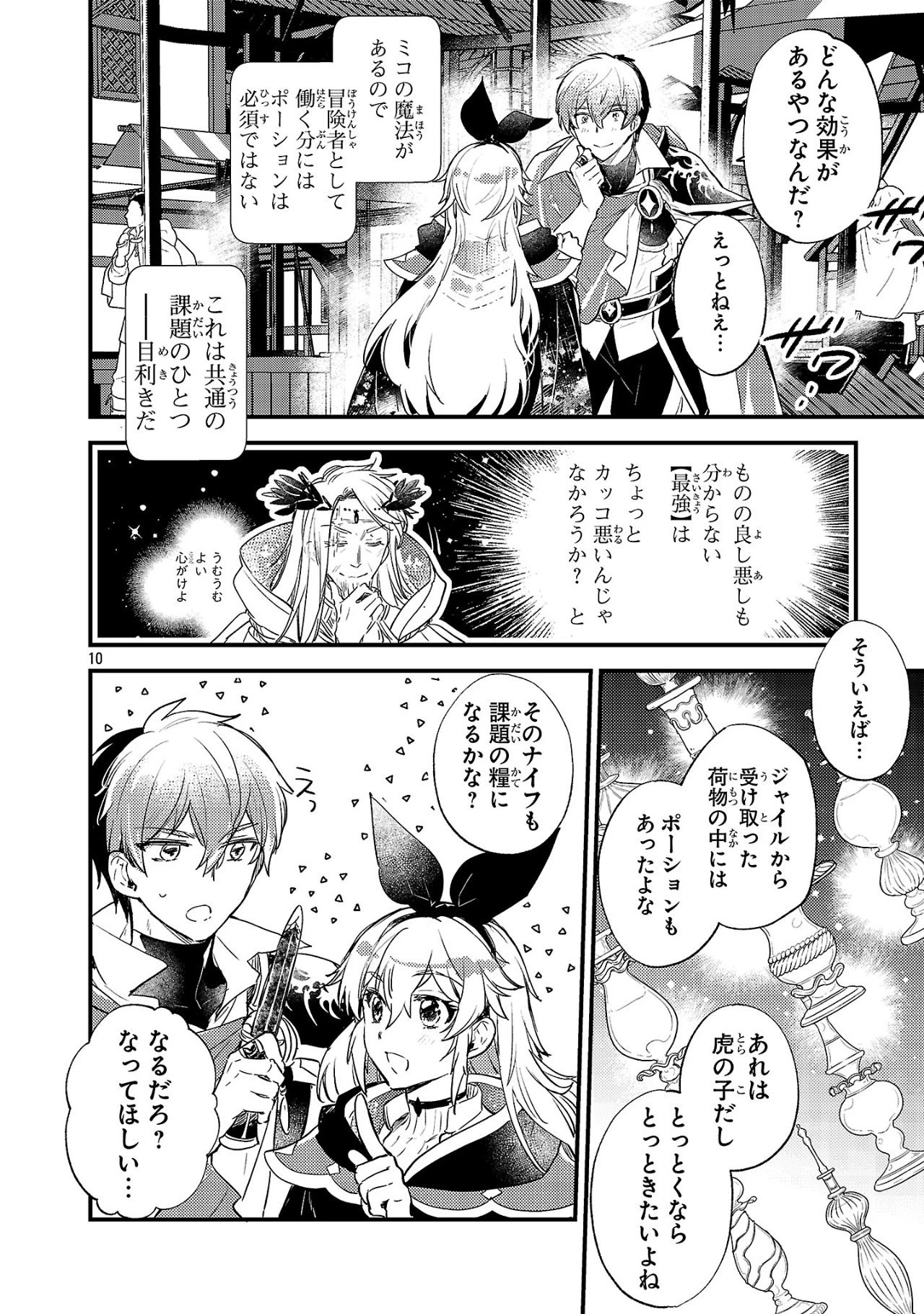 異世界チート戦士＆魔法使い 第9話 - 10