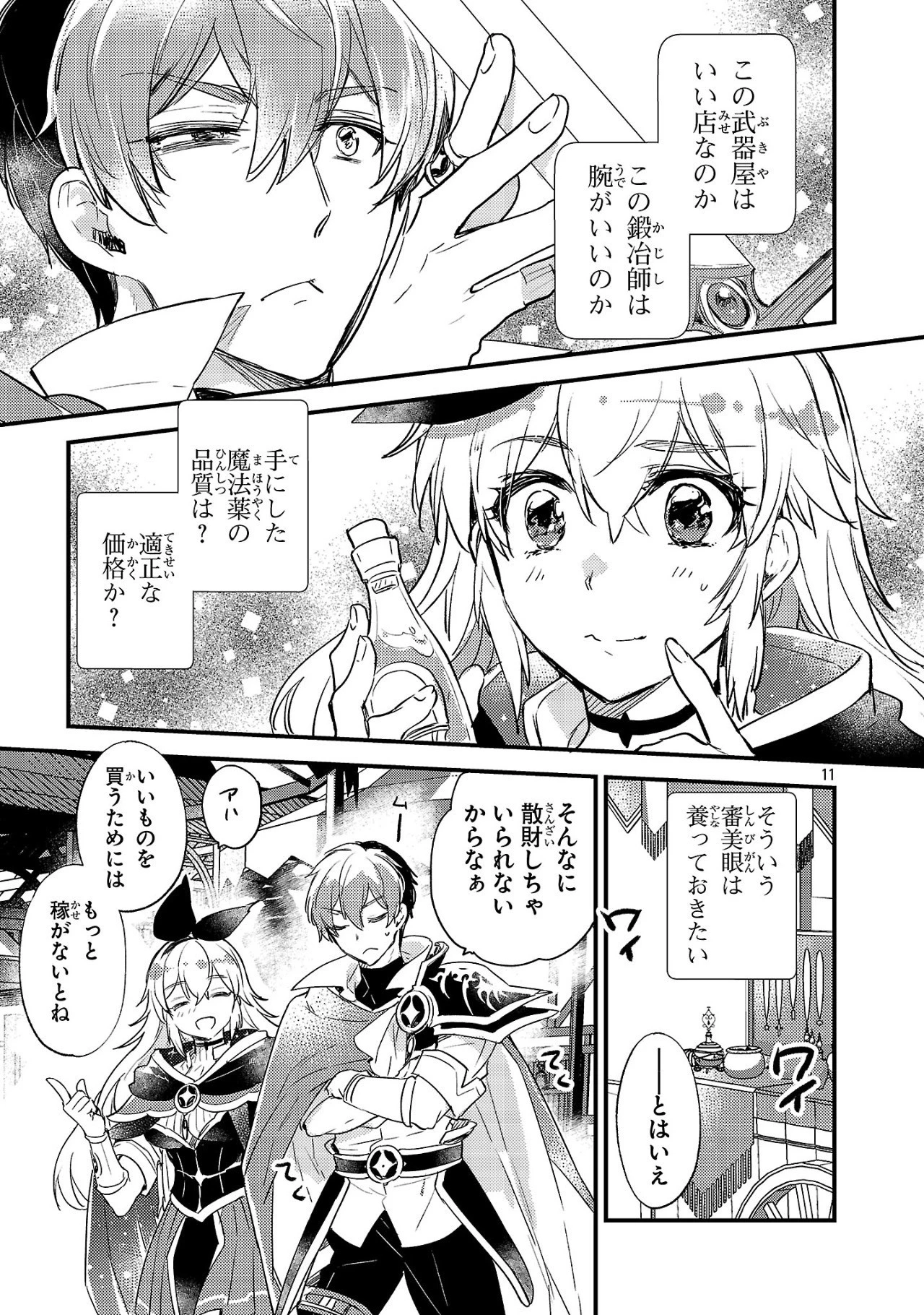 異世界チート戦士＆魔法使い 第9話 - 11
