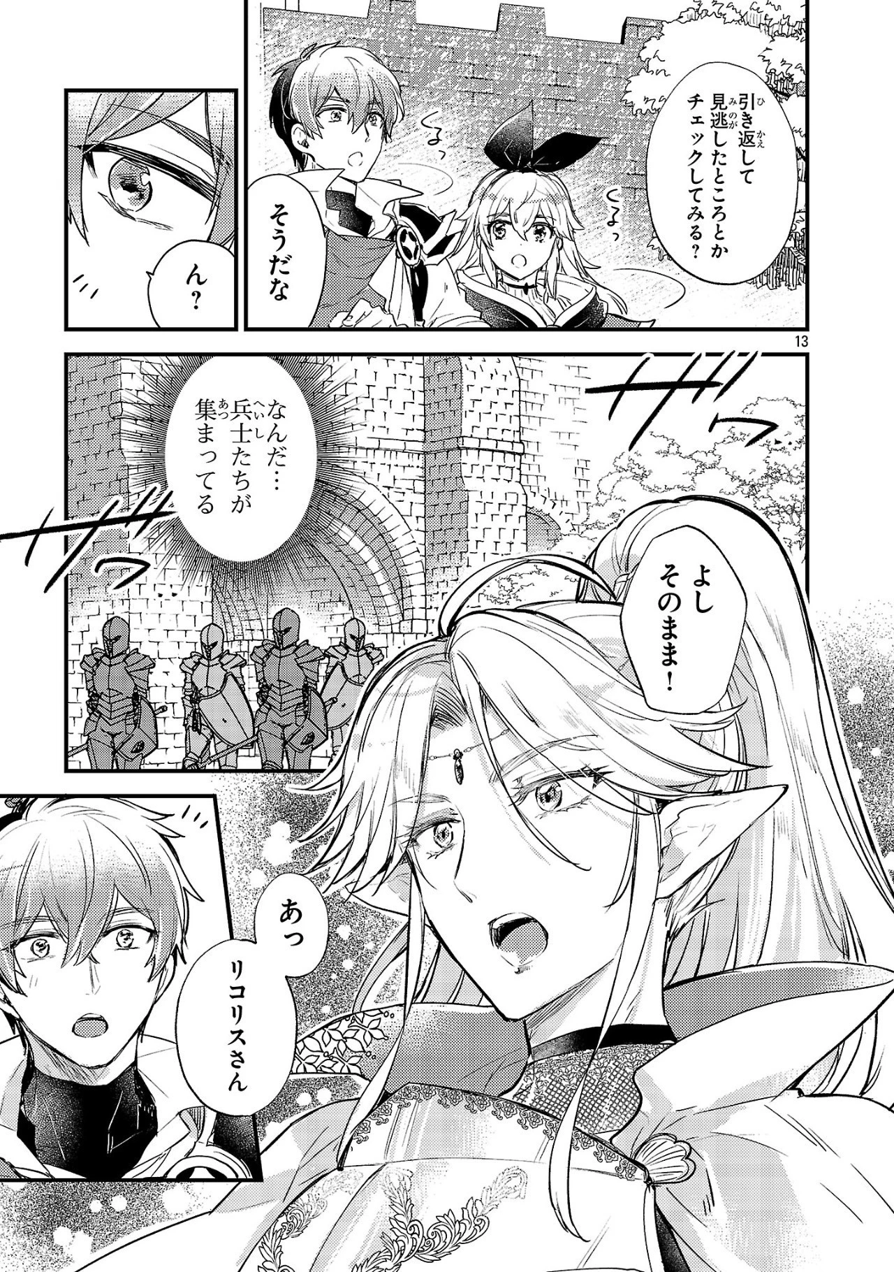 異世界チート戦士＆魔法使い 第9話 - 13