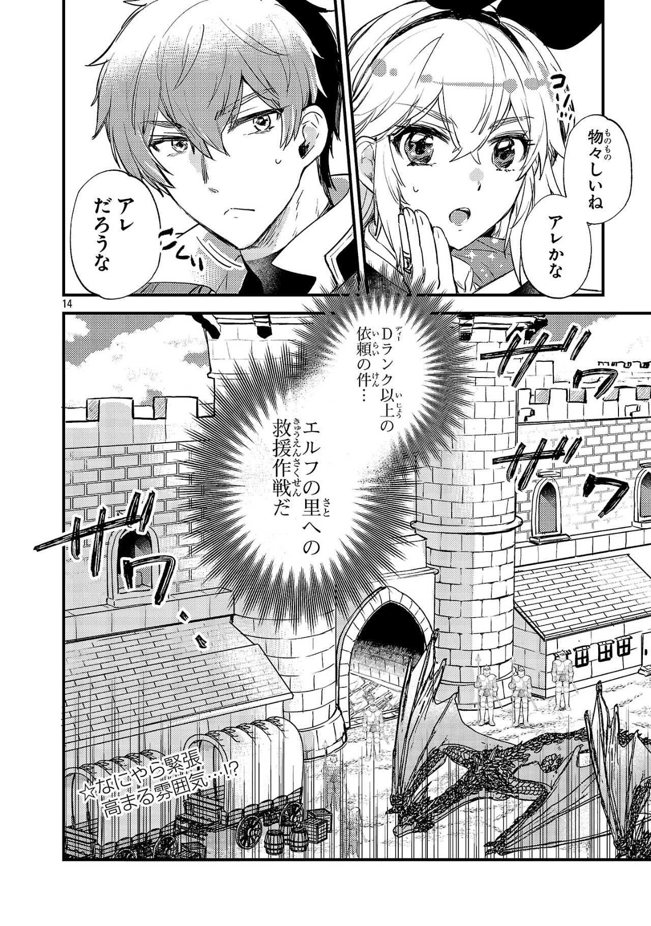 異世界チート戦士＆魔法使い 第9話 - 14