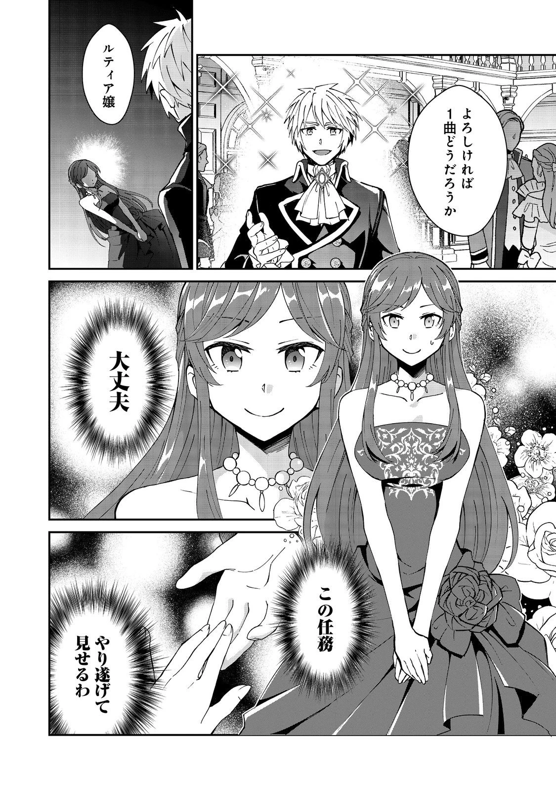 自棄を起こした公爵令嬢は姿を晦まし自由を楽しむ＠ＣＯＭＩＣ 第9話 - 1