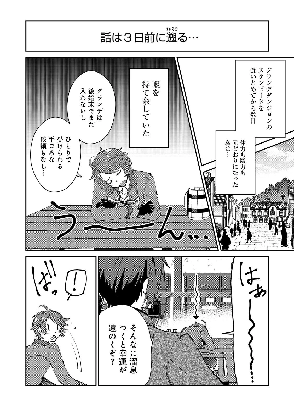 自棄を起こした公爵令嬢は姿を晦まし自由を楽しむ＠ＣＯＭＩＣ 第9話 - 2