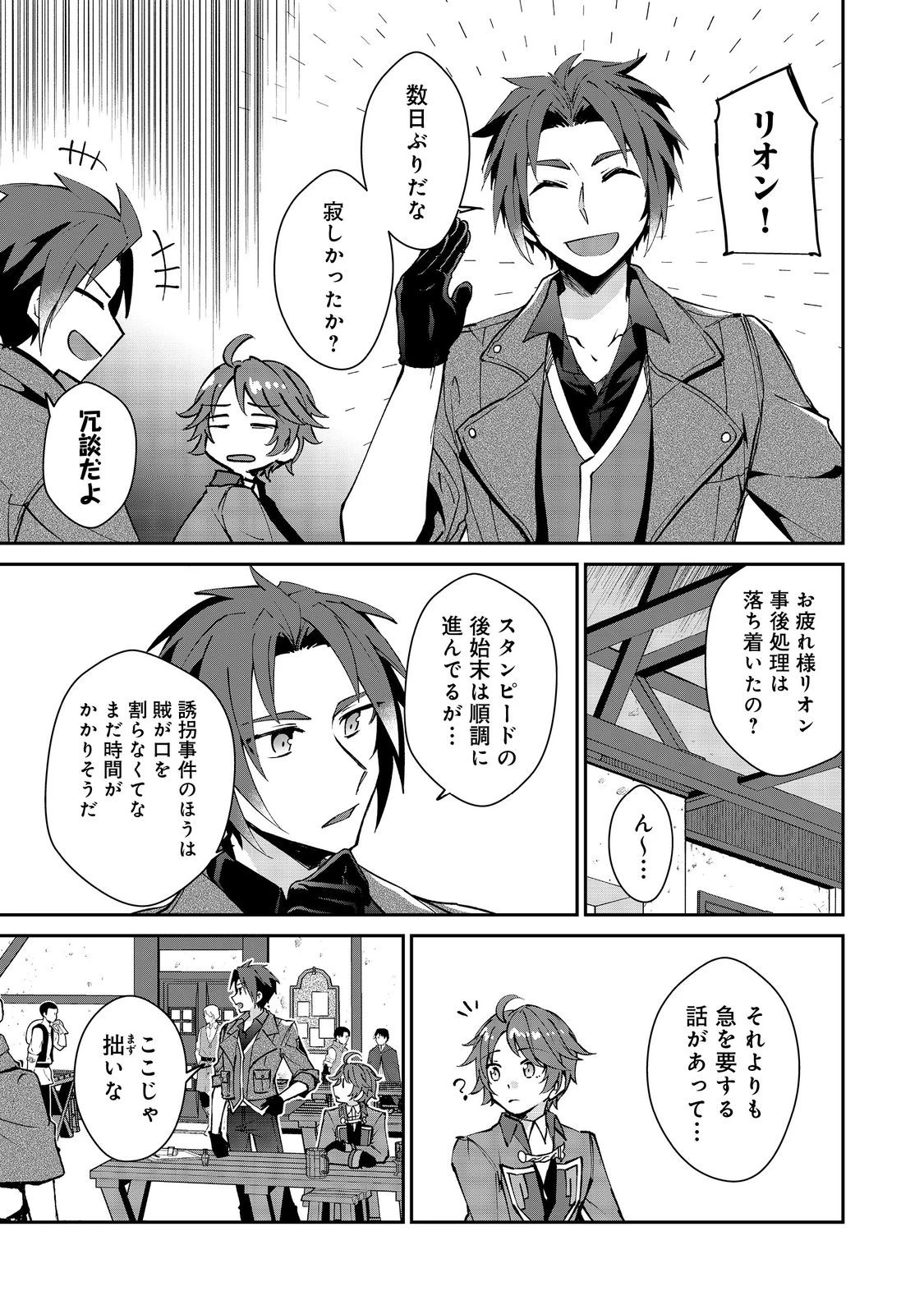 自棄を起こした公爵令嬢は姿を晦まし自由を楽しむ＠ＣＯＭＩＣ 第9話 - 3