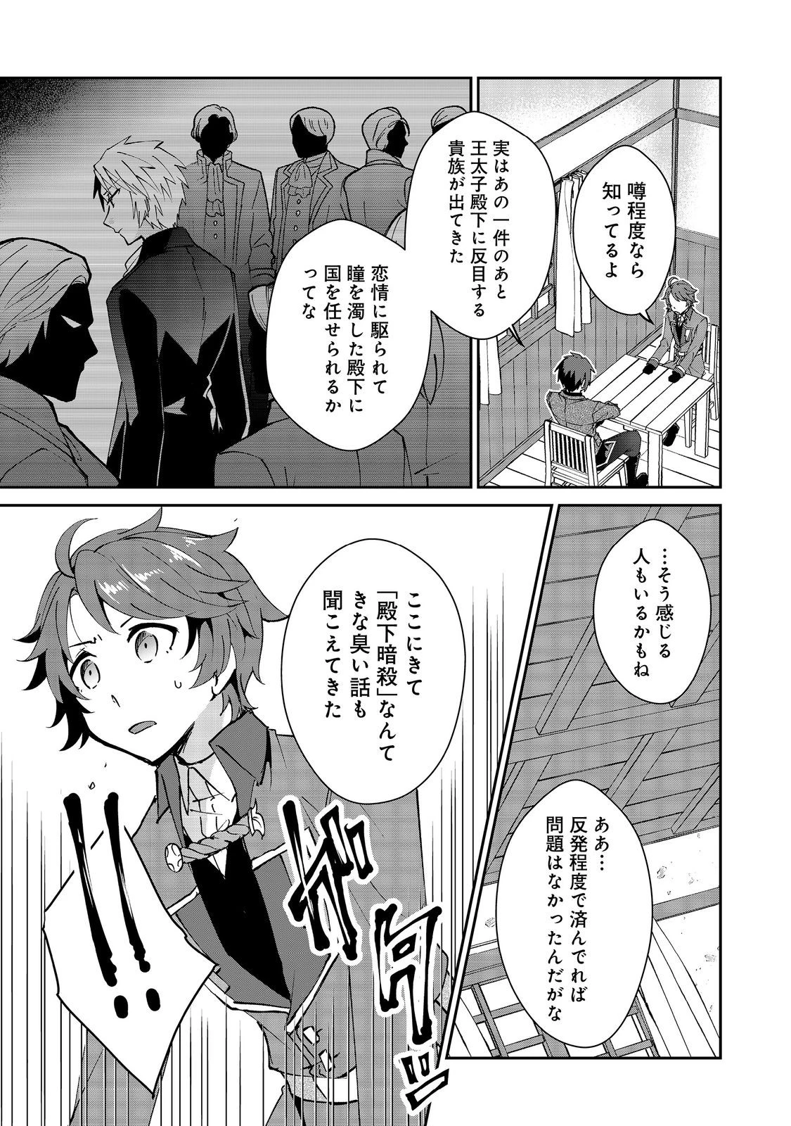 自棄を起こした公爵令嬢は姿を晦まし自由を楽しむ＠ＣＯＭＩＣ 第9話 - 5