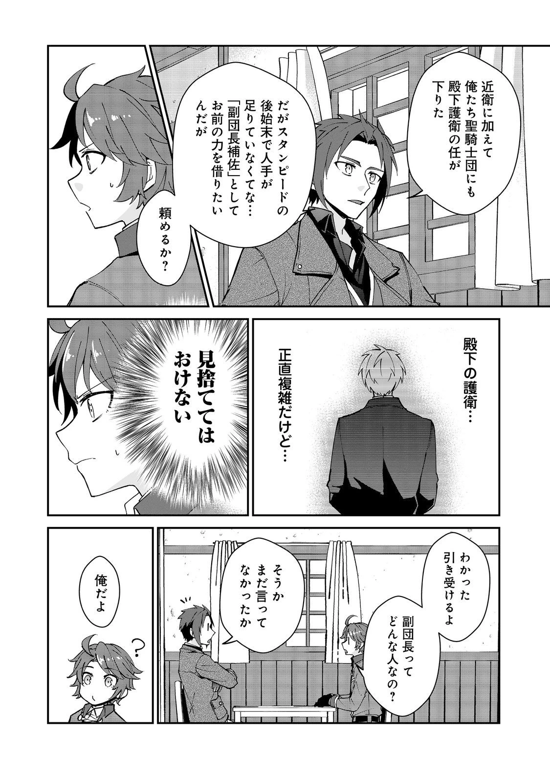 自棄を起こした公爵令嬢は姿を晦まし自由を楽しむ＠ＣＯＭＩＣ 第9話 - 6